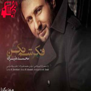 دانلود آهنگ آهنگ بعضی حرفا میسوزونه قلب آدمو از محمد علیزاده + متن ترانه