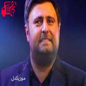 دانلود آهنگ آهنگ این اولین باره دلم داره میگه آره دوست داره از محمد علیزاده + متن ترانه