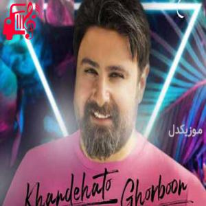 دانلود آهنگ آهنگ ریمیکس خنده هاتو قربون از محمد علیزاده + متن ترانه