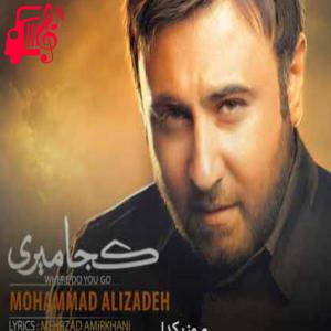 دانلود آهنگ آهنگ کاری نکن این کارات از محمد علیزاده + متن ترانه