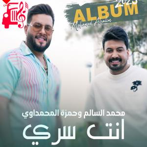 دانلود آهنگ آهنگ انت سری از محمد السالم