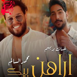 دانلود آهنگ آهنگ اراهن بیک از محمد السالم