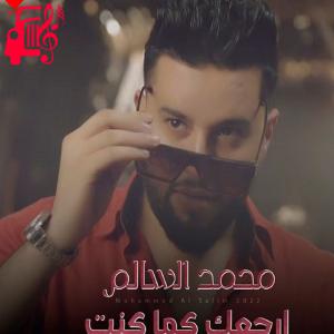 دانلود آهنگ آهنگ ارجعک کمت کنت از محمد السالم