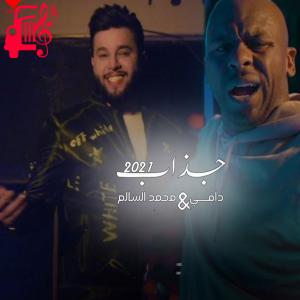 دانلود آهنگ آهنگ جذاب از محمد السالم