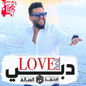 دانلود آهنگ آهنگ Love You Dubai از محمد السالم