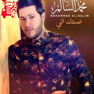 دانلود آهنگ آهنگ صدک انی از محمد السالم