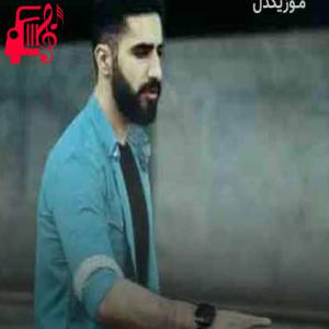 دانلود آهنگ آهنگ ارا خداحافظی نکردی چیدن از محمد امیری + متن ترانه