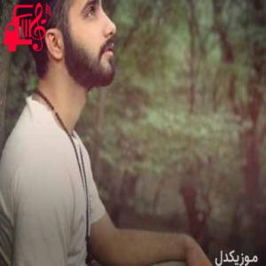 دانلود آهنگ آهنگ ریمیکس بغض از محمد امیری + متن ترانه