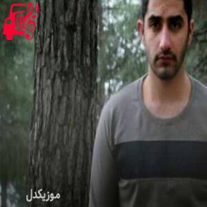 دانلود آهنگ آهنگ فاز سنگینی از محمد امیری + متن ترانه