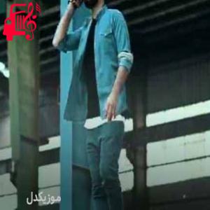 دانلود آهنگ آهنگ سرنوشت از محمد امیری + متن ترانه