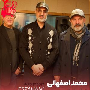 کاور آهنگ مرو ای دوست از محمد اصفهانی + متن ترانه اثر محمد اصفهانی