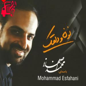 دانلود آهنگ آهنگ دلقک از محمد اصفهانی + متن ترانه