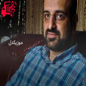 کاور آهنگ درد گنگ از محمد اصفهانی + متن ترانه اثر محمد اصفهانی