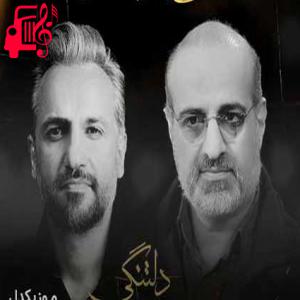 دانلود آهنگ آهنگ دلتنگی از محمد اصفهانی + متن ترانه