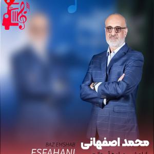 کاور آهنگ باز امشب در اوج آسمانم باشد رازی با ستارگانم از تمام اجراها + متن ترانه اثر تمام اجراها