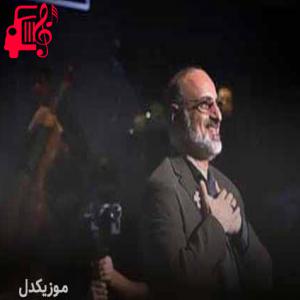 دانلود آهنگ آهنگ مناجات از محمد اصفهانی + متن ترانه