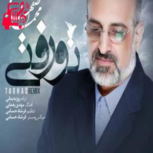دانلود آهنگ آهنگ تو هم تنها شدی اما کجا حالت مثل من بود از محمد اصفهانی + متن ترانه