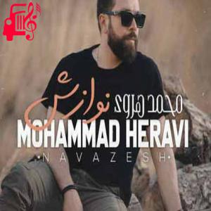 کاور آهنگ تو آب و هوای وجود منی از محمد هروی + متن ترانه اثر محمد هروی