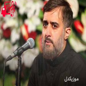 دانلود آهنگ آهنگ دلشوره شیرین از محمد حسین پویانفر + متن ترانه