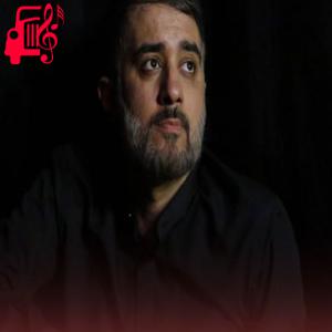 دانلود آهنگ آهنگ سلام کربلا سلام اربعین از محمد حسین پویانفر + متن ترانه