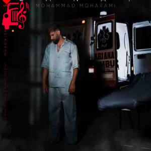 دانلود آهنگ آهنگ لعنت از محمد محرمی + متن ترانه