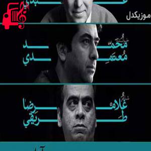 کاور آهنگ کجا این خانه ویران شد از محمد معتمدی + متن ترانه اثر محمد معتمدی