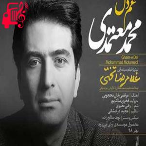 دانلود آهنگ آهنگ از غم دل ناله ها دارم نباشد دردم را دوايى از محمد معتمدی + متن ترانه
