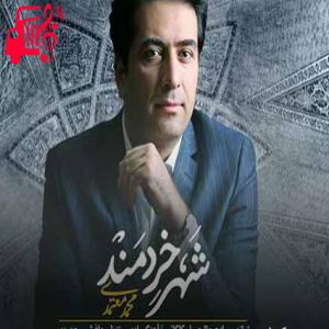 کاور آهنگ ای زلف فرو ریخته از شانه الوند از محمد معتمدی + متن ترانه اثر محمد معتمدی
