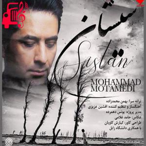 دانلود آهنگ آهنگ سیستان از محمد معتمدی + متن ترانه