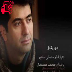 دانلود آهنگ آهنگ بر تو و آن خاطر آسوده سوگند از محمد معتمدی + متن ترانه