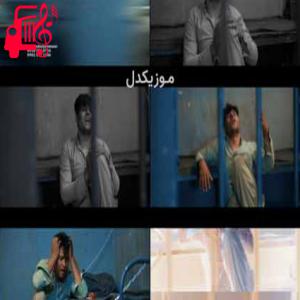 دانلود آهنگ آهنگ زندان از محمد نجاتی