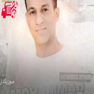 دانلود آهنگ آهنگ پنجره اکنی نگاه از محمد روهنده + متن ترانه