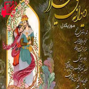کاور آهنگ دیوانه ی لیلا از محمد سعیدی ابواسحاقی + متن ترانه اثر محمد سعیدی ابواسحاقی