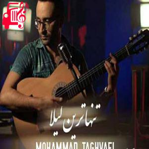 دانلود آهنگ آهنگ اینجا یکی قدر تو رو میدونه برگرد از محمد تقوایی + متن ترانه