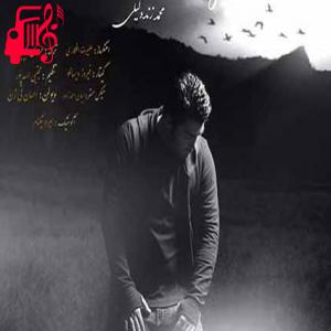 دانلود آهنگ آهنگ حال خوبم کجاست خنده های تو کو از محمد زند وکیلی + متن ترانه