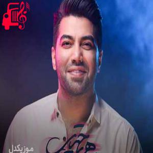 دانلود آهنگ دانلود آهنگ محمد زند وکیلی موهای چتری | کامل و اصلی + کلیپ تصویری MP3 – موزیک کار