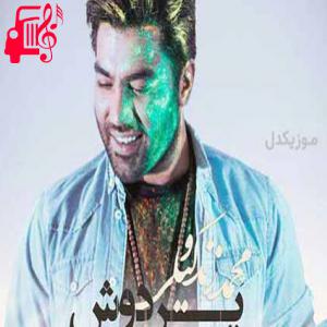 دانلود آهنگ آهنگ ساقی میا به طرف من خرابه حالم از محمد زند وکیلی + متن ترانه
