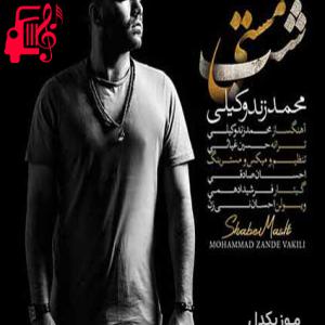 دانلود آهنگ آهنگ فکر محالم خیالم دوری تو خرابه حالم از محمد زند وکیلی + متن ترانه