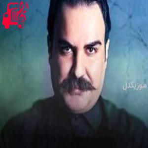 دانلود آهنگ آهنگ عروسک از محمدرضا اعرابی + متن ترانه