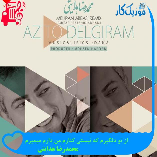 آهنگ از تو دلگیرم که نیستی کنارم من دارم میمیرم از محمدرضا هدایتی + متن ترانه