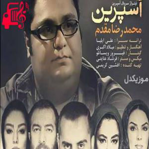 دانلود آهنگ آهنگ هنوزم دلم واسه هیچکی نمیره از محمدرضا مقدم
