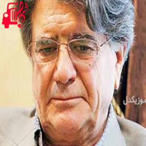 کاور آهنگ درخت غم به جانم کرده ریشه از محمدرضا شجریان + متن ترانه اثر محمدرضا شجریان
