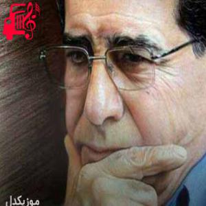 کاور آهنگ باد خزان وزان شد چهره گل نهان شد از محمدرضا شجریان + متن ترانه اثر محمدرضا شجریان