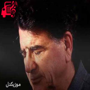 دانلود آهنگ آهنگ به دریایی درافتادم که پایانش نمی بینم از محمدرضا شجریان + متن ترانه