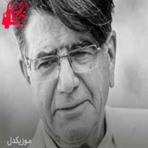 کاور آهنگ داغ شقایق از محمدرضا شجریان + متن ترانه اثر محمدرضا شجریان