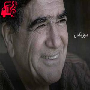 دانلود آهنگ آهنگ گلچهره مپرس از محمدرضا شجریان + متن ترانه