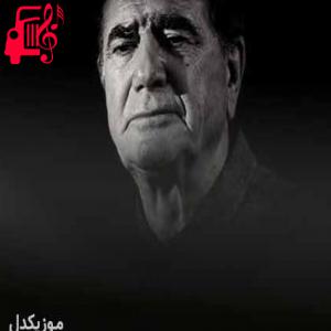 دانلود آهنگ آهنگ هلاک من از محمدرضا شجریان + متن ترانه