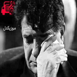 کاور آهنگ پر کن پیاله را کاین آب آتشین از محمدرضا شجریان + متن ترانه اثر محمدرضا شجریان