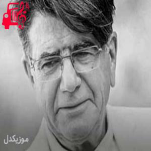 دانلود آهنگ آهنگ خانه ام ابریست از محمدرضا شجریان + متن ترانه