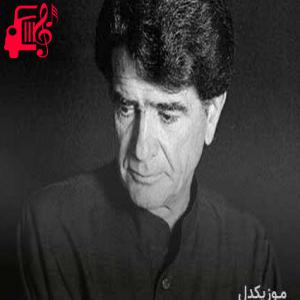 کاور آهنگ مگر تو روی بپوشی و فتنه بازنشانی از محمدرضا شجریان + متن ترانه اثر محمدرضا شجریان